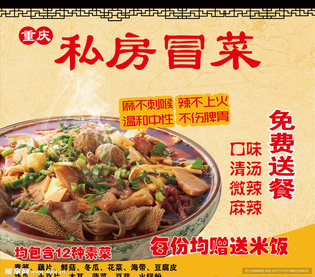 冒菜海报