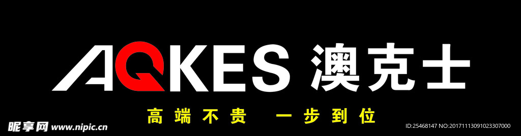澳克士厨房电器
