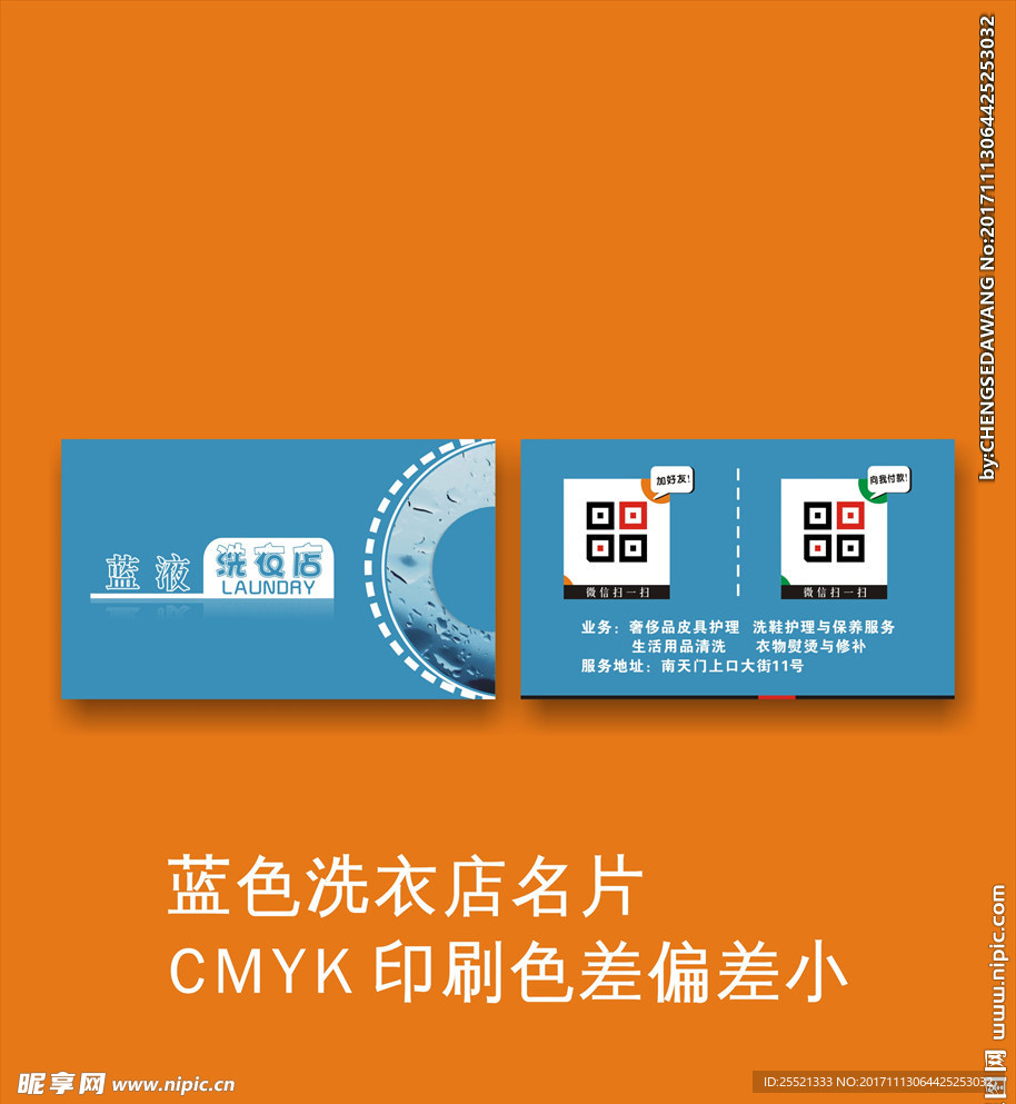蓝色洗衣名片