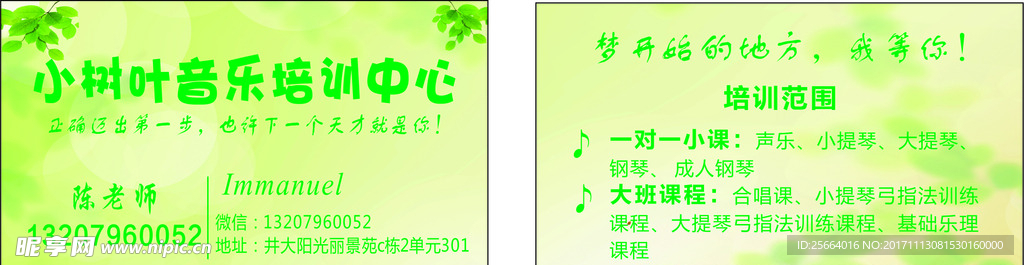 音乐培训名片