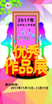 优秀作品展