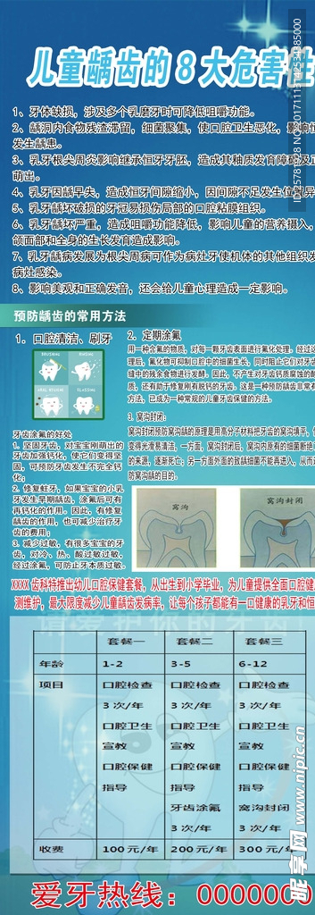 牙科展架   易拉宝