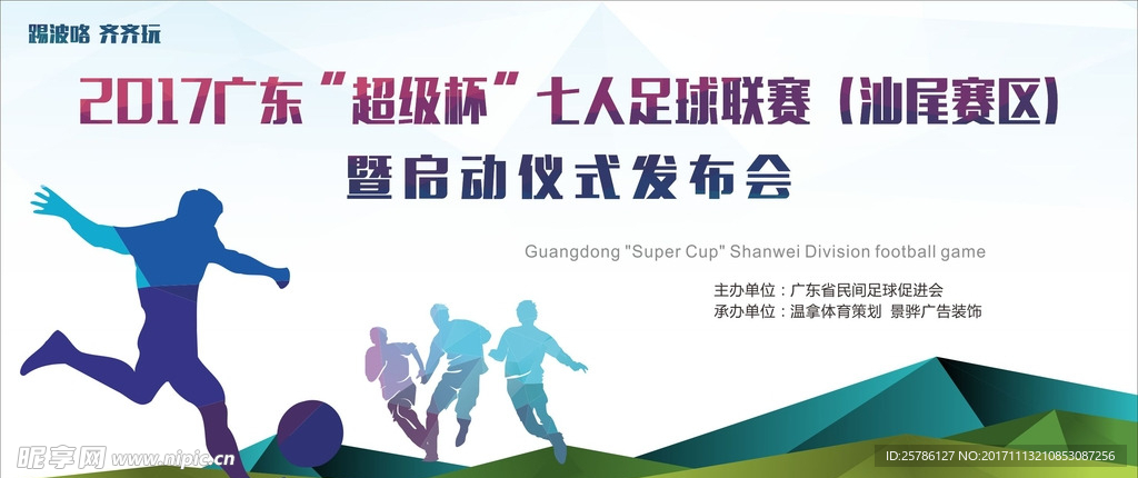 足球比赛