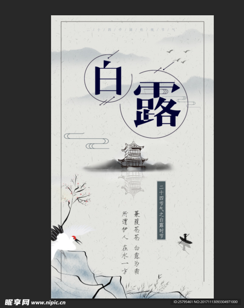 白露 二十四节气