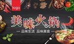 美味火锅节