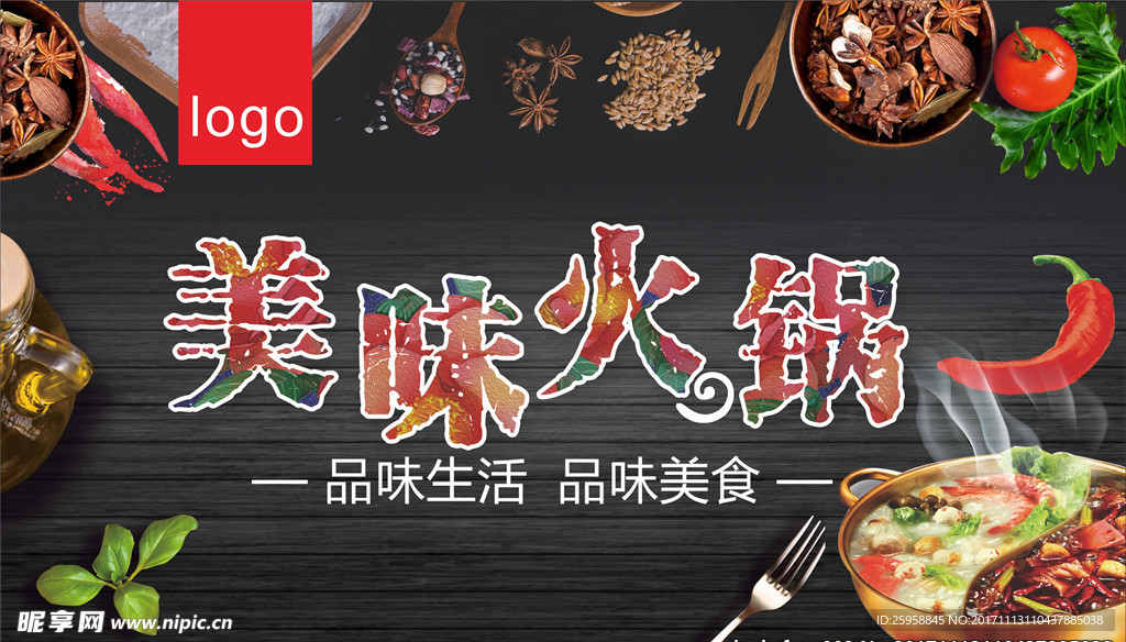 美味火锅节