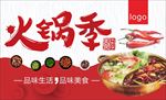 火锅季