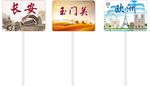 举牌