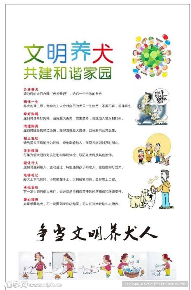 文明养犬