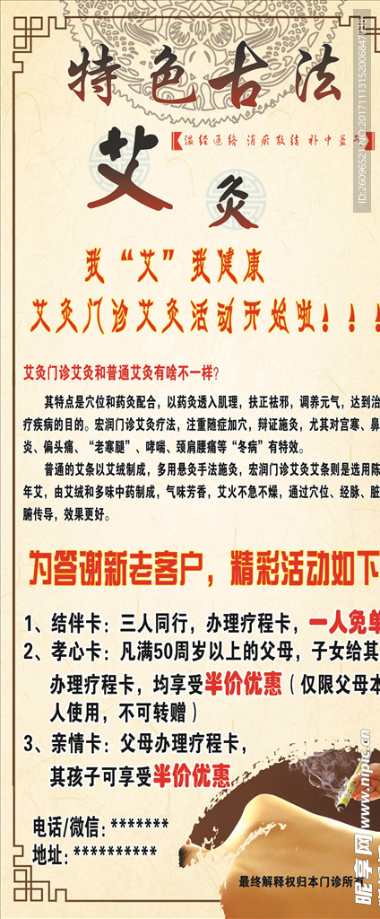 艾灸