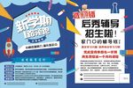 辅导班招生宣传单