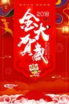 2018狗年大吉元旦春节挂历日