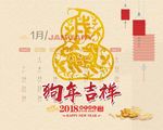 2018年狗年吉祥封面