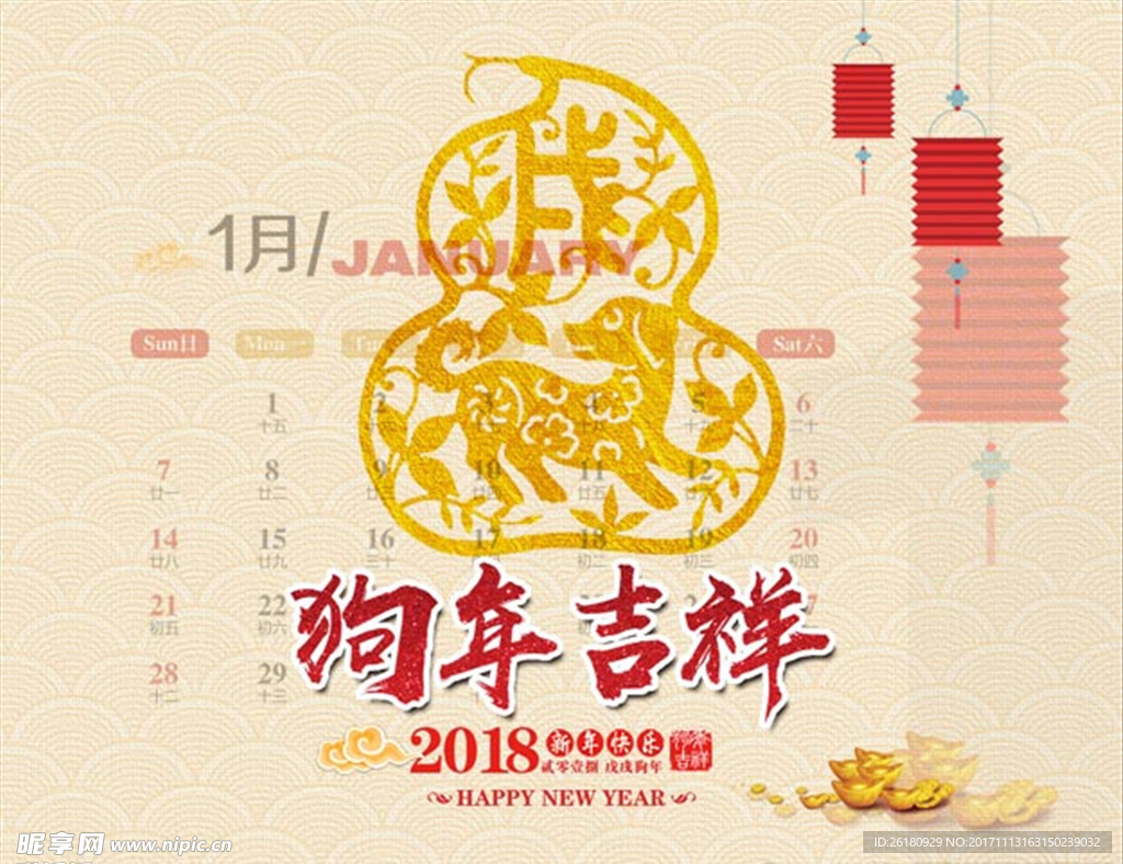 2018年狗年吉祥封面
