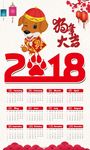 2018年日历海报