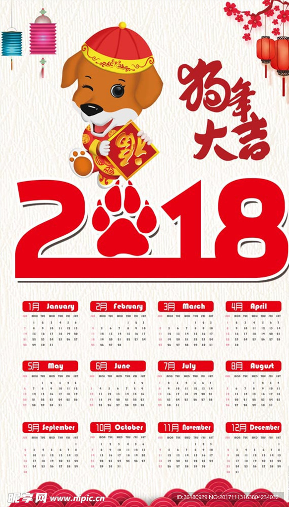 2018年日历海报