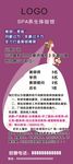 美容 SPA展架