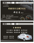 教练名片  学车名片