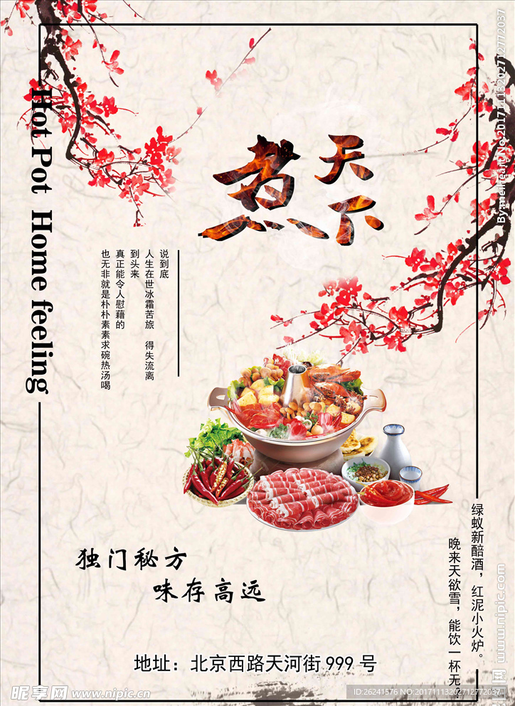 美食火锅