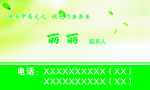 中医名片
