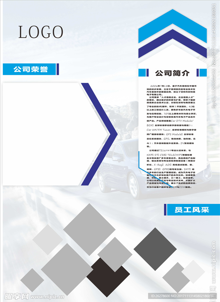 公司文化海报