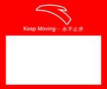 安踏