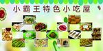 特色小吃