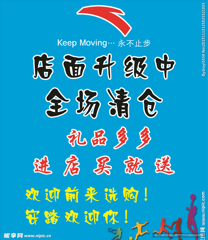 全场清仓