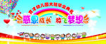 幼儿园毕业典礼