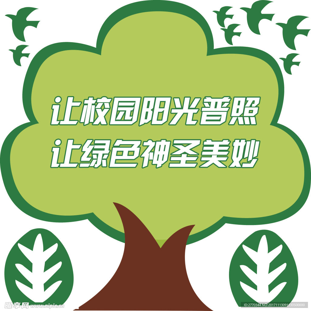 卡通树木