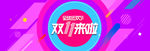 淘宝天猫电商宣传banner