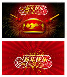 喜庆元素新年快乐矢量素材