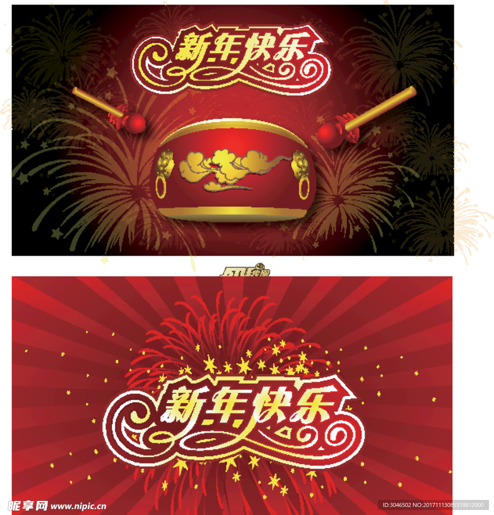 喜庆元素新年快乐矢量素材