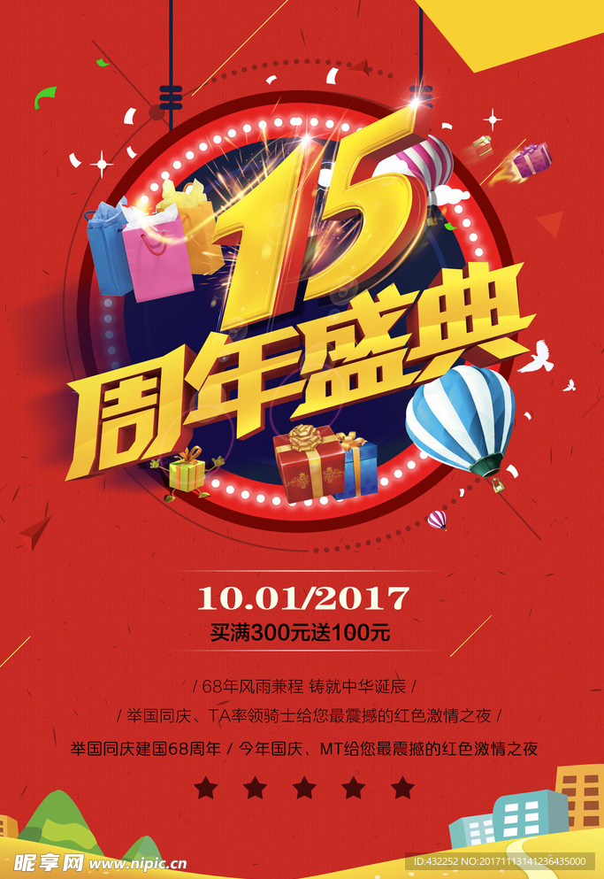 周年庆