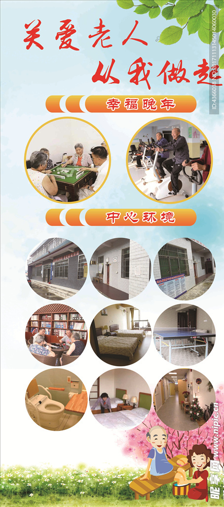关爱老人