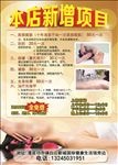 面部拨筋
