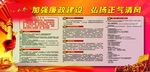 加强廉政建设  弘扬正气清风