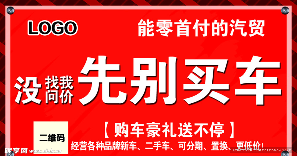 汽贸城广告不干胶 购车豪礼