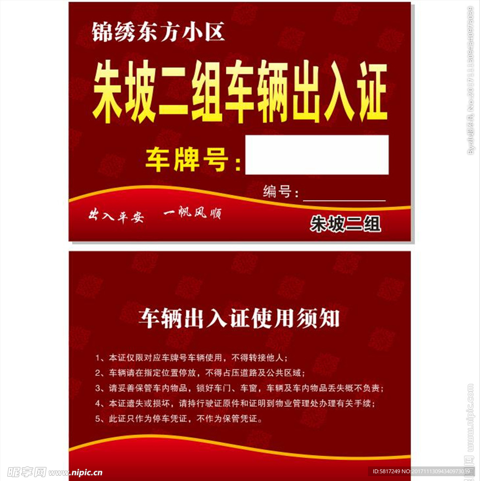 车辆出入证