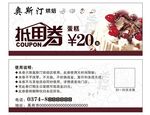 抵用券