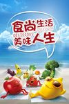 时尚美食海报