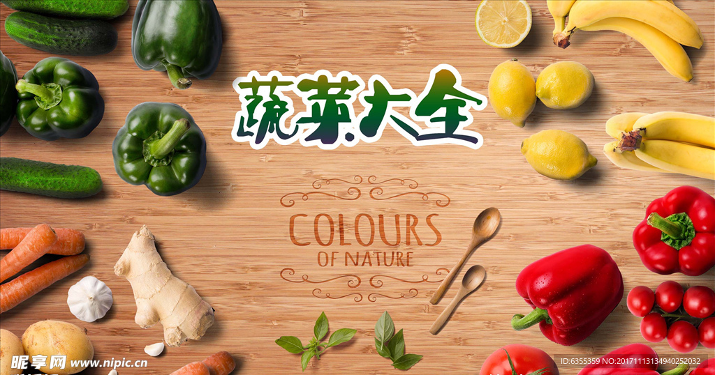 蔬菜大全海报