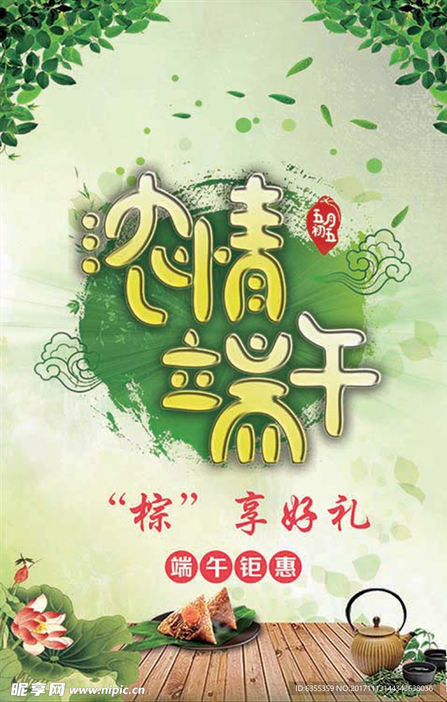 端午节海报