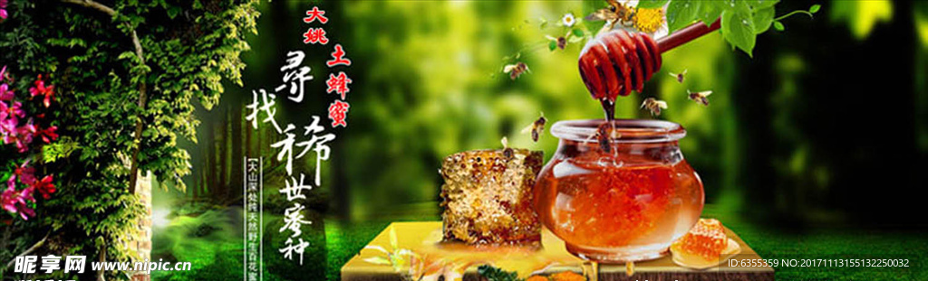 中华美食蜂蜜