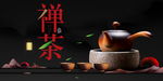 茶海报