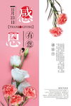 感恩节
