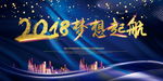 2018 年会背景