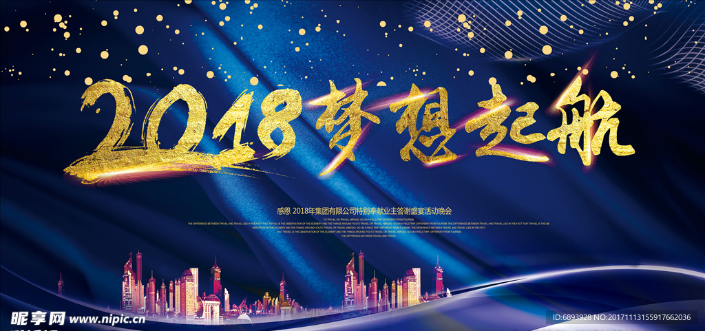 2018 年会背景