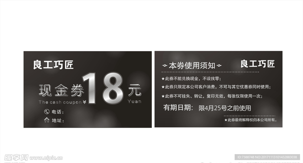 良工巧匠代金券