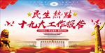 十九大